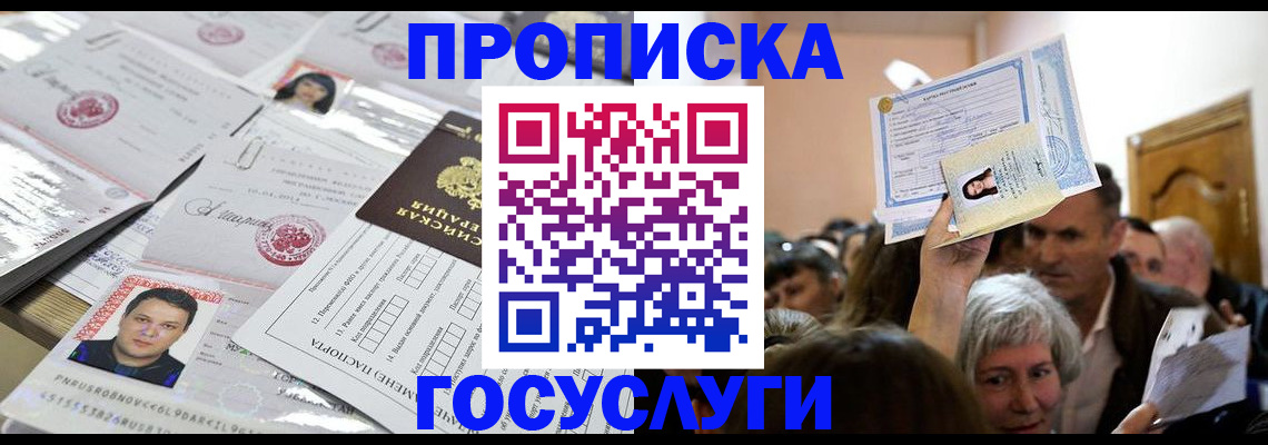 купить прописку в Мамадыше